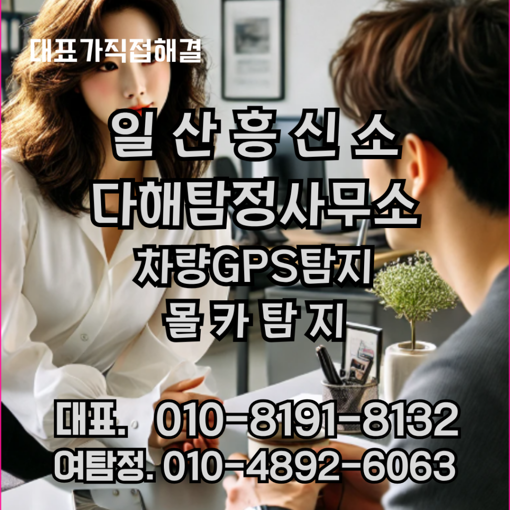 일산흥신소