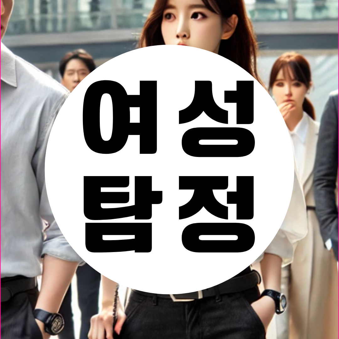 일산흥신소